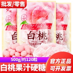 Hongyuan White Peach Fruit Juice Hard Sugar Snacks