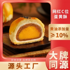 Xuemeiniang Egg Yolk Cake Bulk Shanghai Xinmai Ori