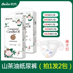 【 2 packs of diapers 】 Beixiu camellia oil anti re