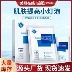 Shihou hyaluronic acid freeze-dried powder mask hy