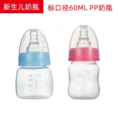 60ml newborn baby nursing bottle newborn baby bott