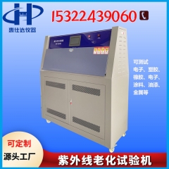 Ultraviolet Aging Tester Plastic QUV Ultraviolet W