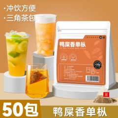 50包凤凰鸭屎香单枞袋泡茶茶叶高山乌龙茶茶包手打柠檬茶专用茶底