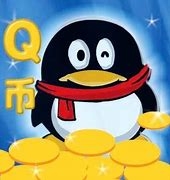 腾讯q币