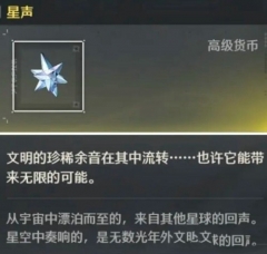鸣潮星声