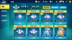 QQ飞车点券