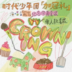 时代少年团【加冠礼】演唱会[冠岁]纪念写真套装单人款