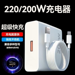 220W超级快充充电器