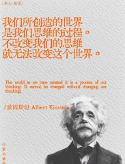 Einstein's words of encouragement