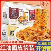 阿宽红油面皮麻酱面皮干拌面方便面泡面凉皮滋味宿舍小吃零食一整袋共5包