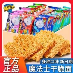 魔法士干脆面整箱捏碎脆零食大礼包小吃休闲放松30包
