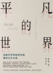 《平凡的世界》图书