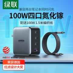 GaN氮化镓100W快充头