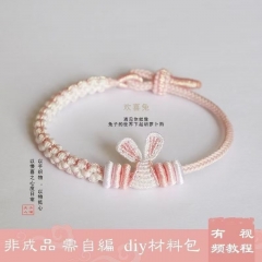 青莲 欢喜兔手绳编织DIY材料包