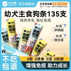 幼犬专用狗条