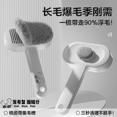 宠物梳毛器