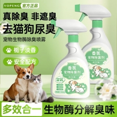 宠物除臭剂