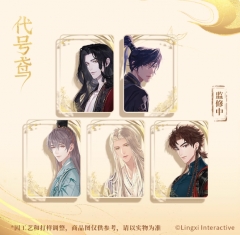 【预售】代号鸢 初见·依偎主题周边 合照透卡