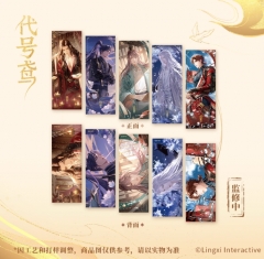 【预售】代号鸢 初见·依偎主题周边 花纸票根