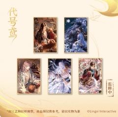 【预售】代号鸢 初见·依偎主题周边 亚克力色纸