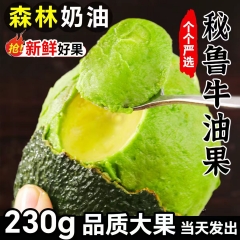 秘鲁牛油果新鲜水果当季整箱4个装包邮辅食鳄梨大果进口即食哈斯特大果