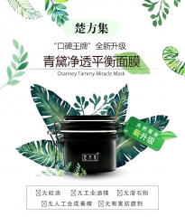 楚方集青黛面膜
